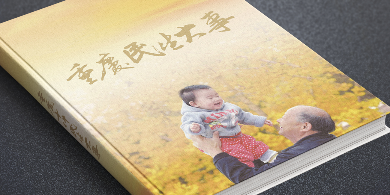 重慶民生畫冊設(shè)計