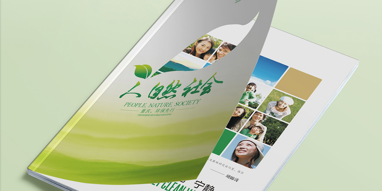 重慶市環(huán)境保護局畫冊設(shè)計