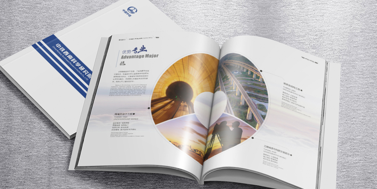 中鐵西南院畫冊設(shè)計