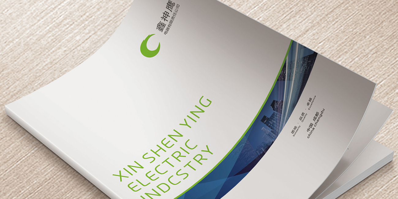 鑫神鷹電器畫冊設(shè)計