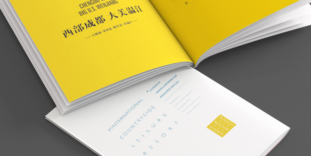 溫江招商畫冊設(shè)計