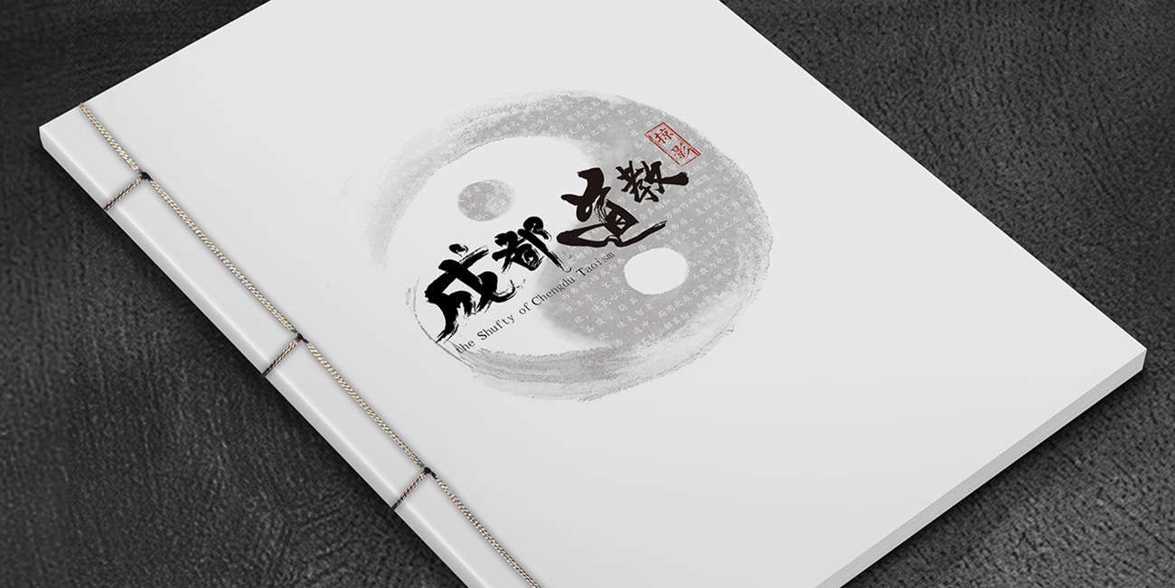 成都道家畫冊設(shè)計