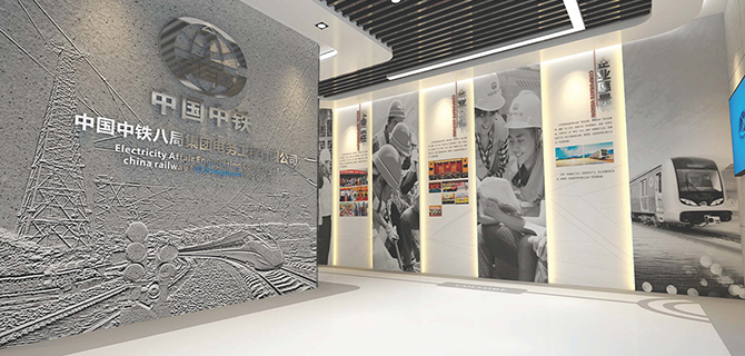 中鐵八局電務工程有限公司展廳設(shè)計